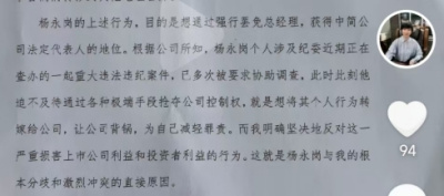 董事长卷入重大案件？中简科技高层“内斗”升级：总经理遭解聘