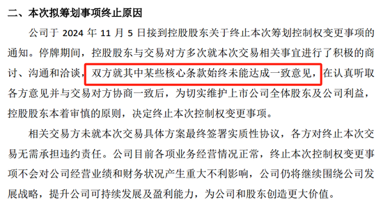 旭升集团控制权变更事项终止，自11月6日开市复牌