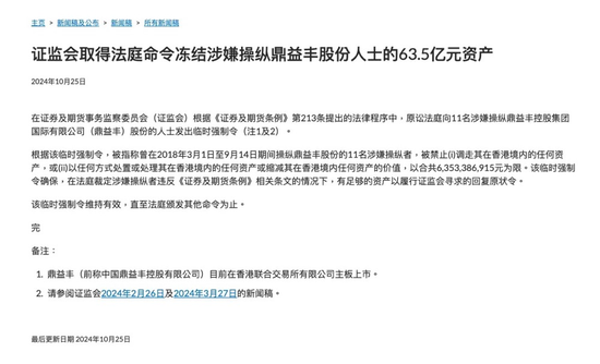 集资诈骗！鼎益丰发行虚假理财产品和空气币，查！