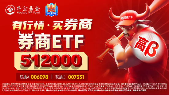 三股涨停！龙头券商集体上攻，券商ETF（512000）续涨逾4%，三重共振或驱动行业估值重估